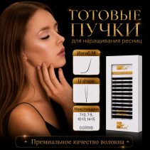 gotovye-puchki-u-shape-izgib-m-16-linij.jpeg gotovye-puchki-u-shape-izgib-m-16-linij.jpeg